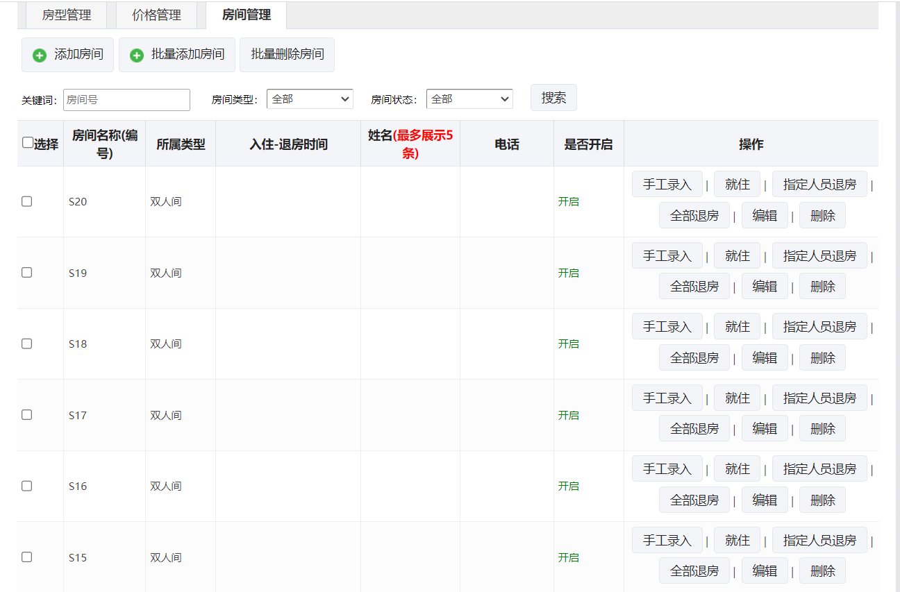 商家为什么要做微信酒店系统(图8)