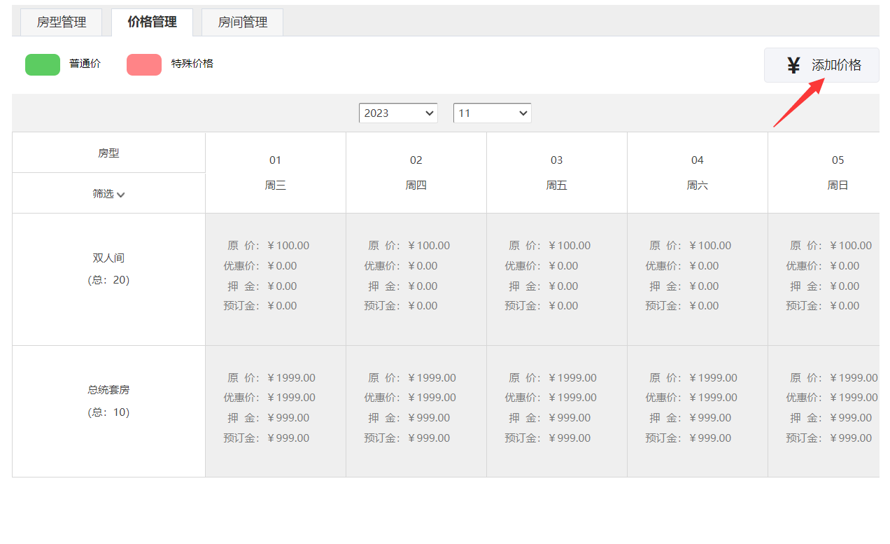 商家为什么要做微信酒店系统(图9)