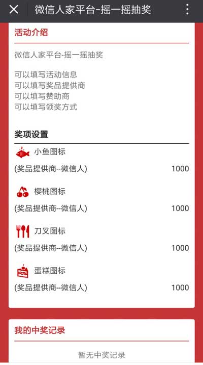微信抽奖活动怎么做链接放到微信公众号_怎么做微信抽奖链接(图3)