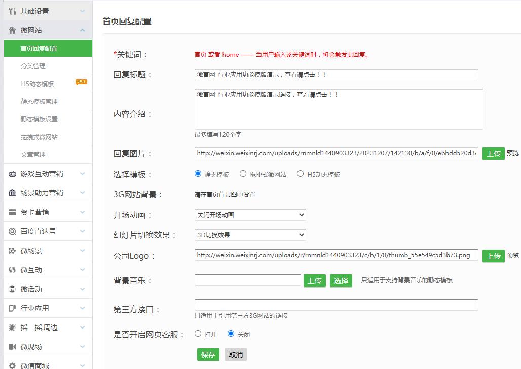 怎么搭建微官网(图4)
