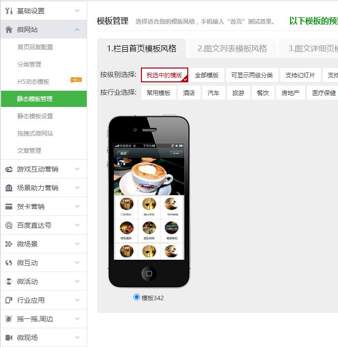 怎么搭建微官网(图6)