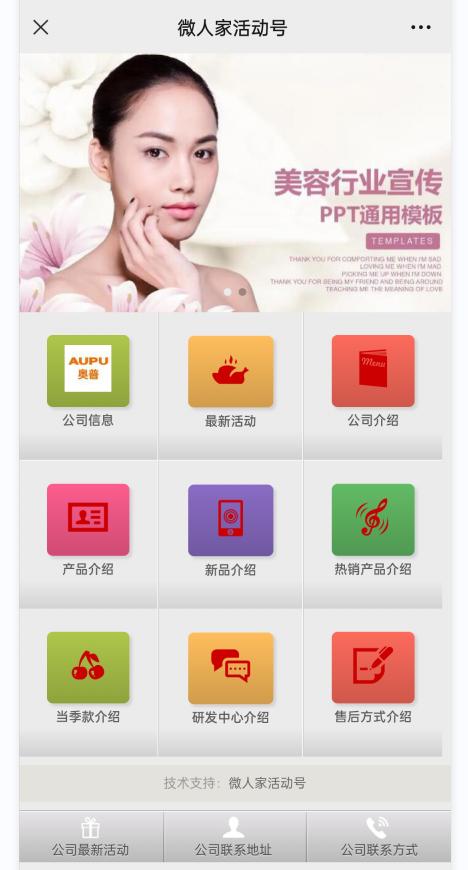 怎么搭建微官网(图8)