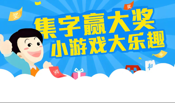 在微信公众号怎么添加集字活动 