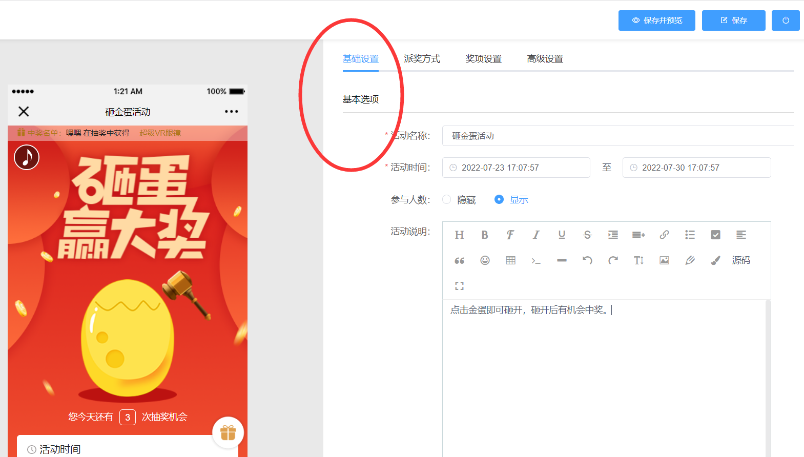 小程序抽奖活动怎么做_怎么做砸金蛋小程序抽奖活动(图4)