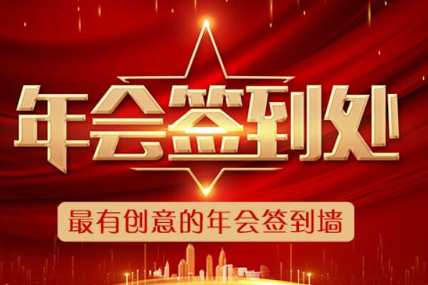 ​文章分享教你制作会议创意微信签到墙