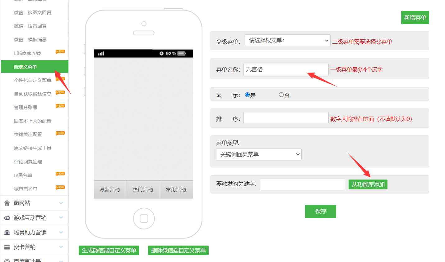 在微信公众号怎么创建九宫格抽奖活动(图5) image.png