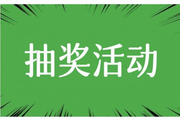 微信刮刮卡活动怎么做(图1) 1.jpg