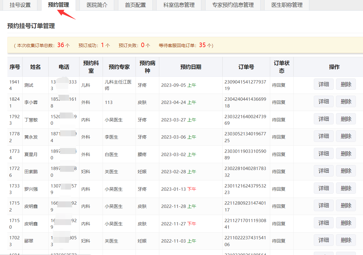 微信挂号怎么做(图10) image.png